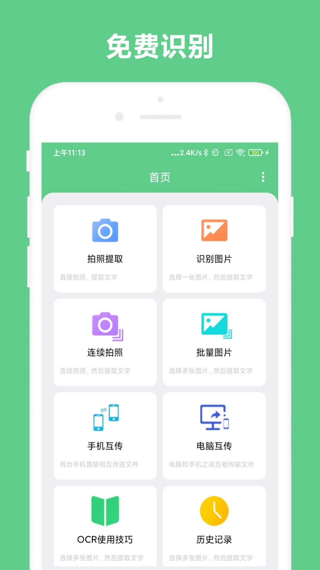 小奕文字识别app下载-小奕文字识别文件管理app软件最新版v2.0.2