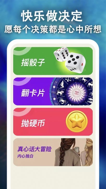 骰子决策app-骰子决策生活服务app官方版下载v1.0.2