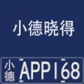 小德晓得app下载