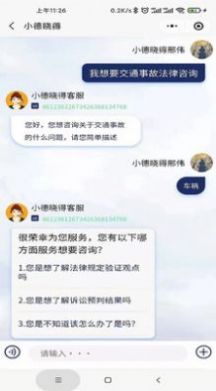 小德晓得法律咨询app官方版图片1