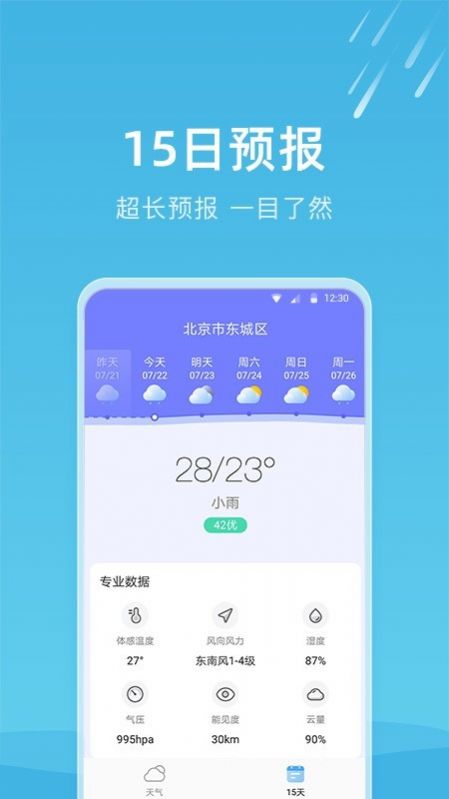 知晴天气下载app安装-知晴天气手机助手最新版下载v2.9.8.2