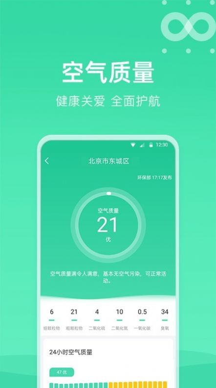 知晴天气下载app安装-知晴天气手机助手最新版下载v2.9.8.2