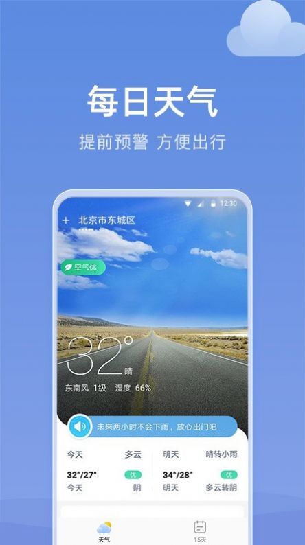 知晴天气下载app安装-知晴天气手机助手最新版下载v2.9.8.2