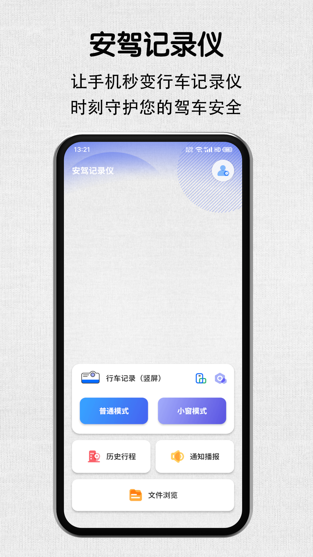 安驾记录仪app下载-安驾记录仪文件管理app软件官方版v1.4.0