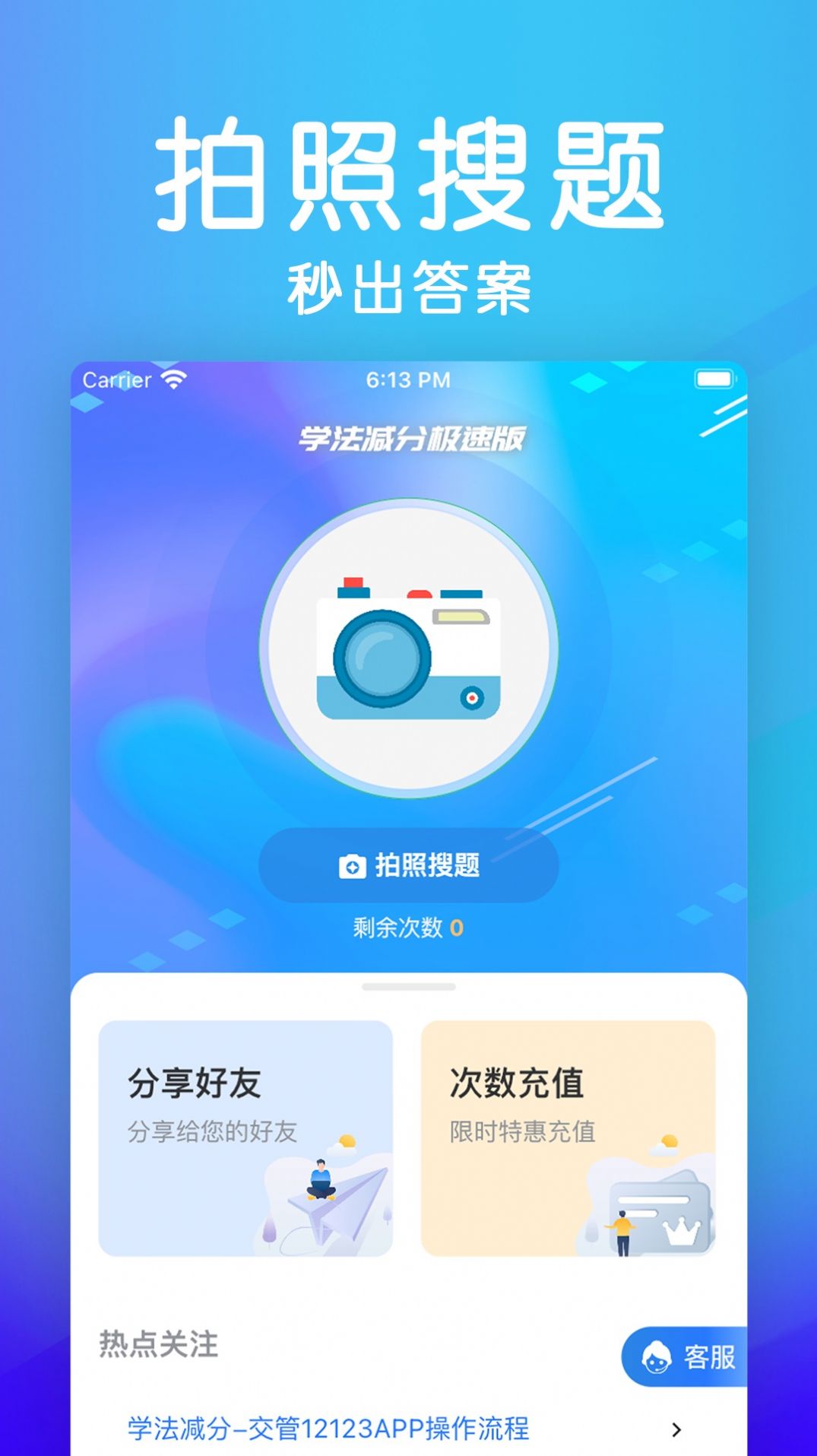 学法减分极速版app免费版图片1