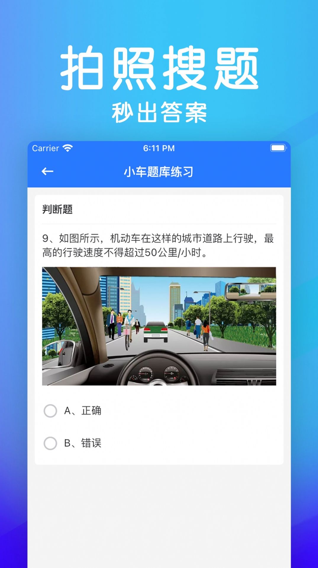 学法减分极速版app-学法减分极速版驾照必备app安卓版v2.0.0