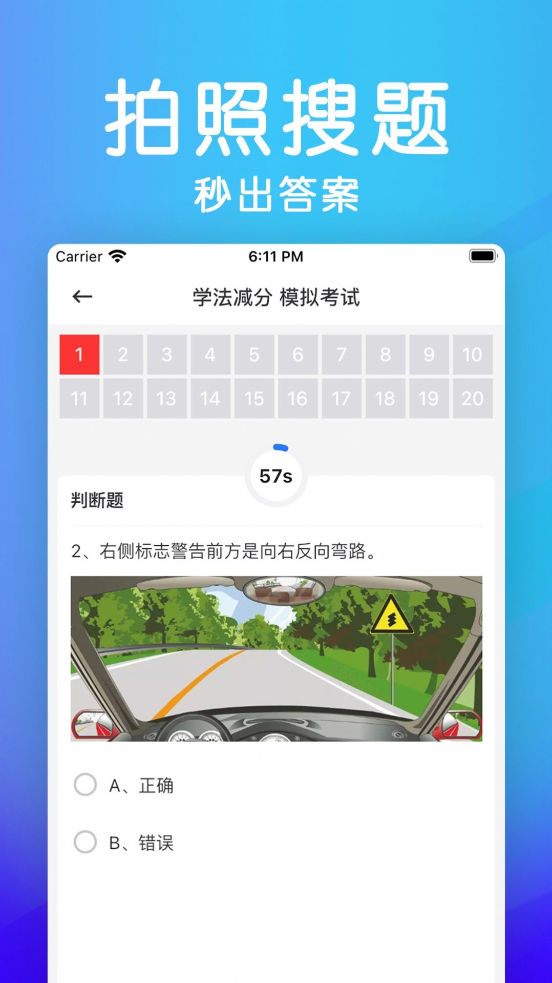 学法减分极速版app-学法减分极速版驾照必备app安卓版v2.0.0