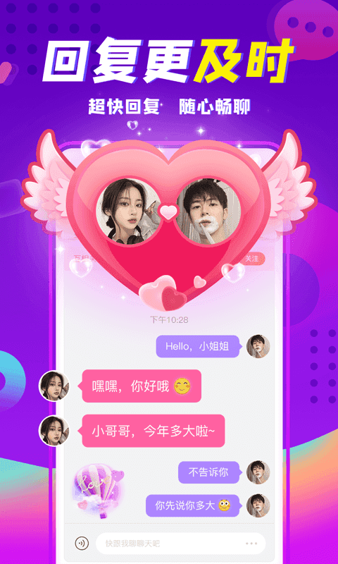 轻甜app-轻甜聊天交友app安卓版v1.8.0