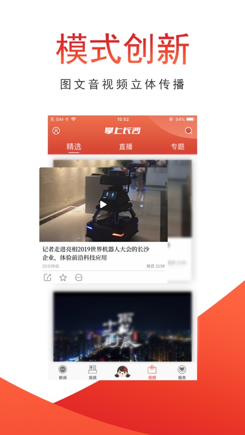 掌上长沙app下载-掌上长沙新闻软件免费app下载v6.0.0.0
