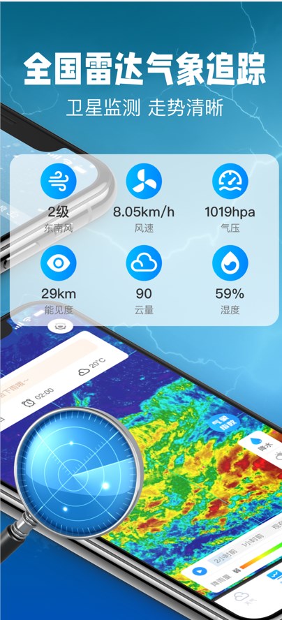 卫星天气预报app-卫星天气预报空气质量app安卓版v1.0