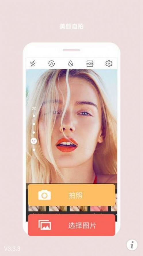 美颜美眉相机app下载-美颜美眉相机自拍神器appv4.3.4