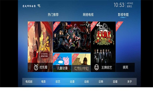 清风TVapp下载-清风TV手机电视app软件最新版v1.0