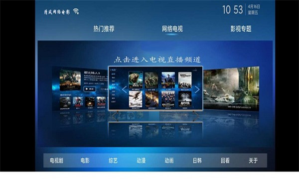 清风TVapp下载-清风TV手机电视app软件最新版v1.0