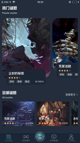 犯罪大师app下载-犯罪大师互动appv1.5.2