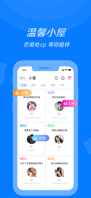 来来语音app官方手机版图片1