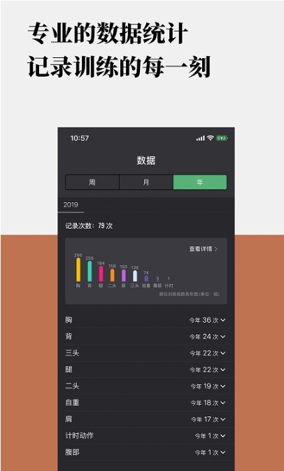 训记下载最新版安装-训记运动健身下载最新版v6.2.07