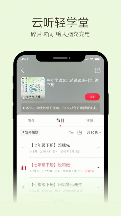 云听app下载安装最新版2022图片1