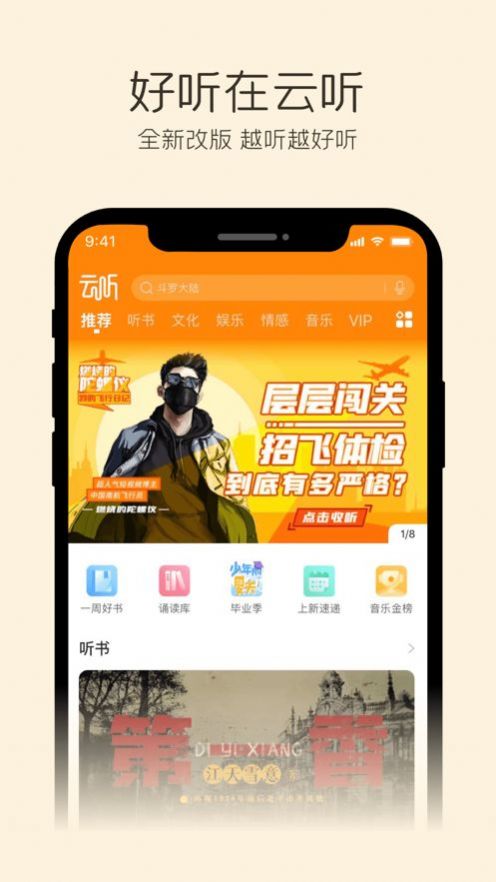 云听app下载安装最新版2022图片2