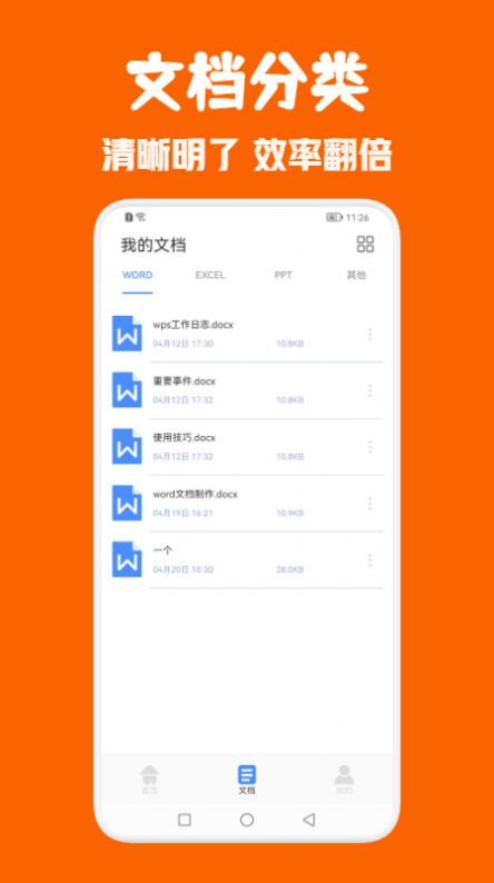 Office办公全能王最新版app图片1