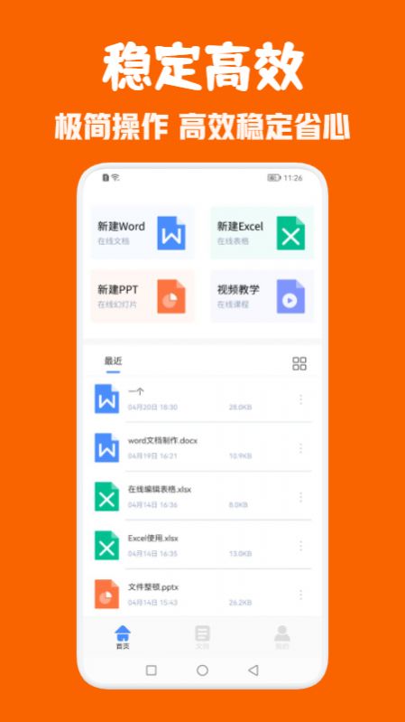 Office办公全能王最新版下载-Office办公全能王效率最新版v1.1