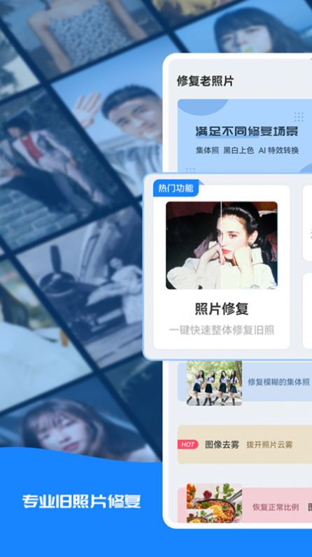 修复老照片app下载-修复老照片智能软件免费app下载v1.0.6