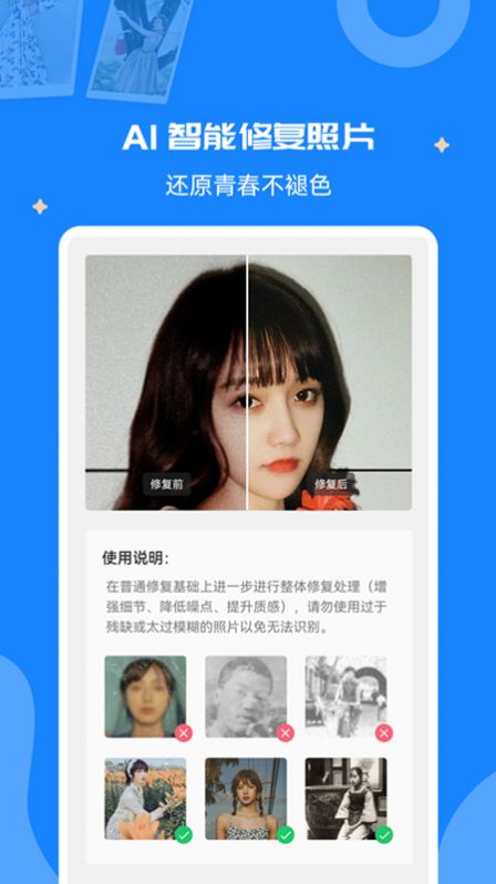修复老照片app下载-修复老照片智能软件免费app下载v1.0.6