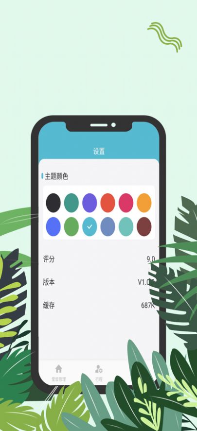 爱饭行程app-爱饭行程高清app安卓版v1.0