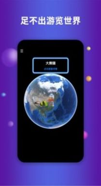 Earth地球app下载-Earth地球高清app软件官方版v3.0.0