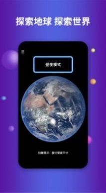 Earth地球app下载-Earth地球高清app软件官方版v3.0.0