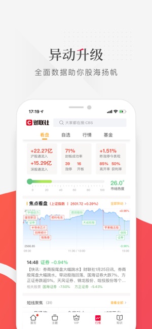 财联社app下载-财联社生活服务app官方下载v7.8.8