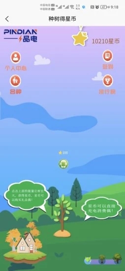 品电app下载-品电公益app手机版v1.0.0