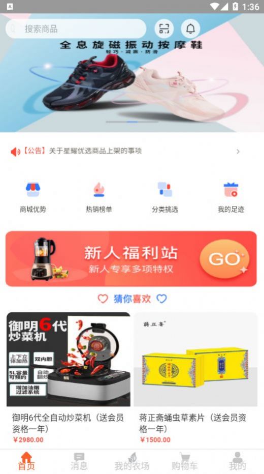 星耀优选购物app最新版图片1