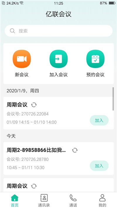 亿联会议app下载-亿联会议办公必备app最新版下载v4.2.9