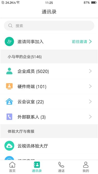 亿联云视讯会议客户端app手机版图片1