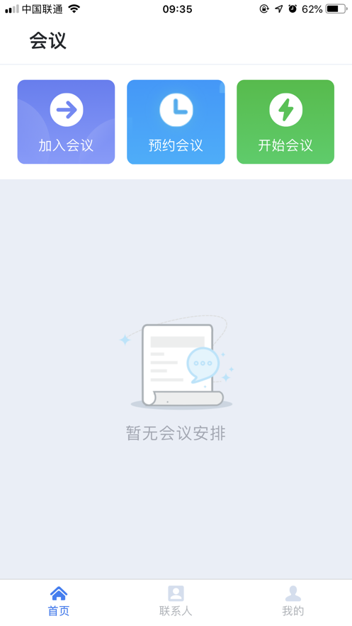 亿联会议app下载-亿联会议办公必备app最新版下载v4.2.9