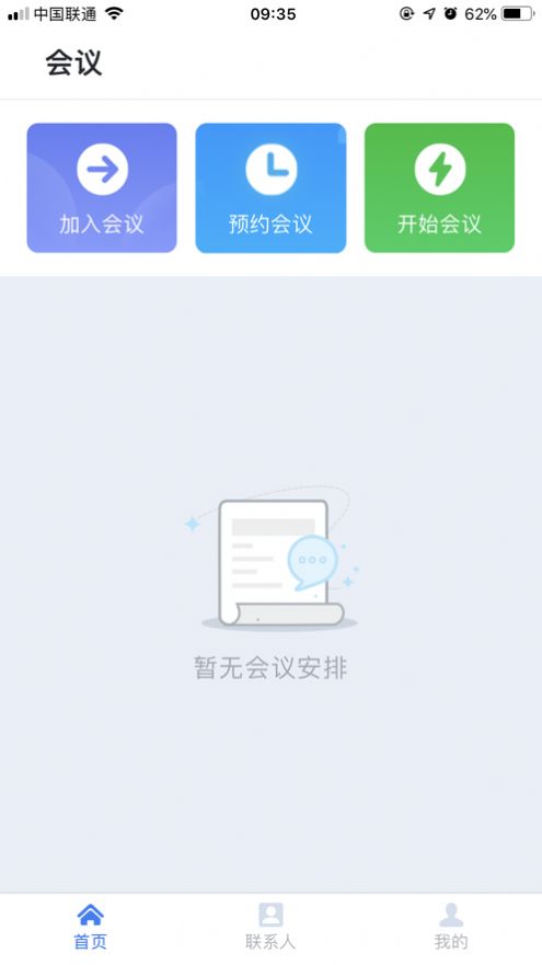 亿联会议app最新版图片1