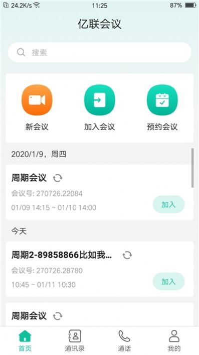 亿联会议app官方2022下载-亿联会议办公必备官方最新版下载v4.2.9