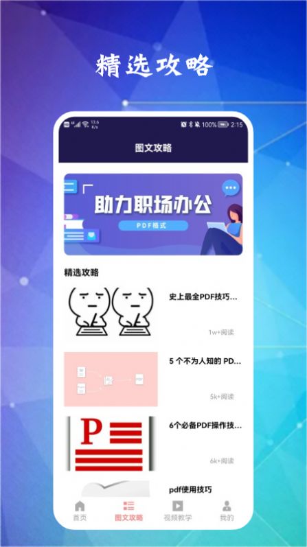 轻快pdfapp下载-轻快pdf效率app最新版v1.2