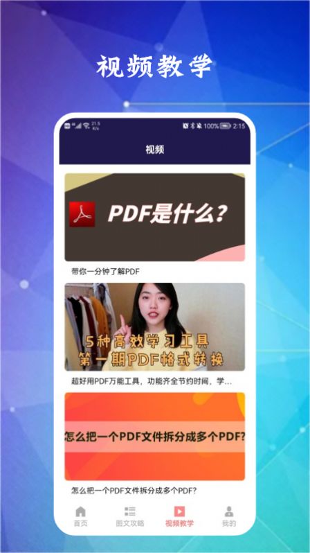 轻快pdfapp下载-轻快pdf效率app最新版v1.2