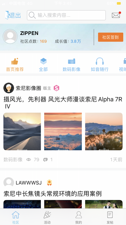 索尼中国商城app官方最新版图片1