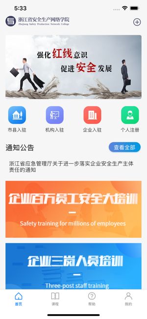 安全学院下载app安装-安全学院在线教育最新版下载v1.4.4