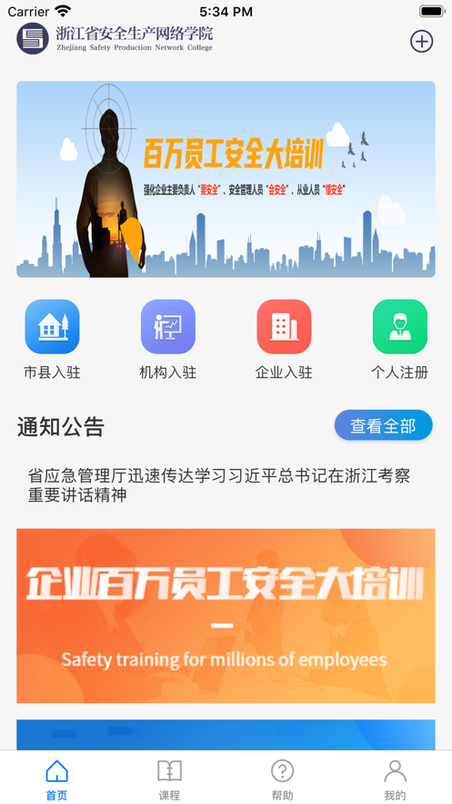 安全学院app下载-安全学院资讯app手机版v1.4.4