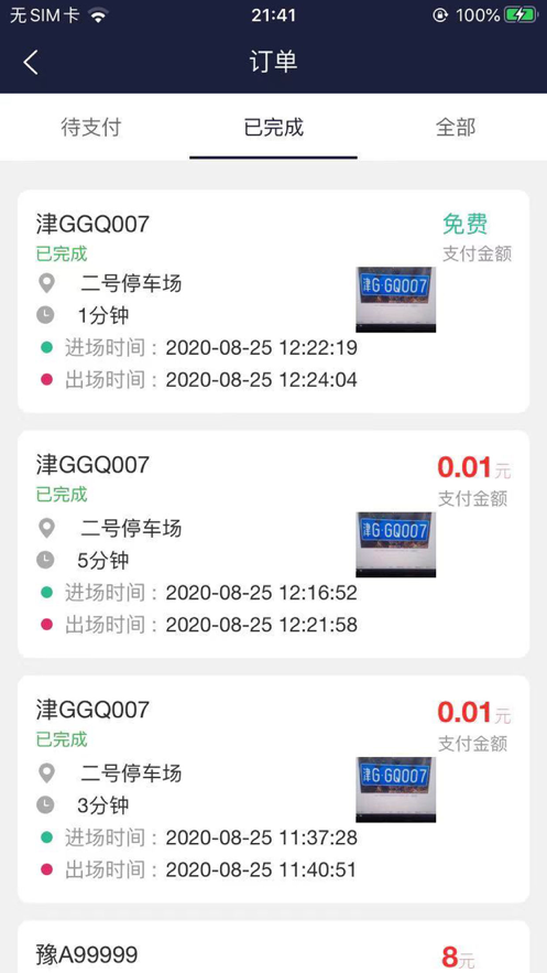 百里停车app安卓版图片1