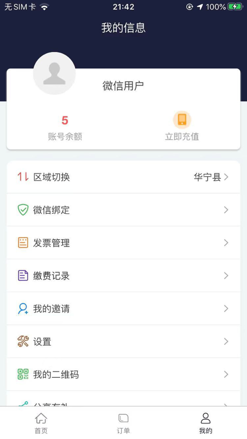 百里停车app-百里停车停车app官方版下载v1.2.71