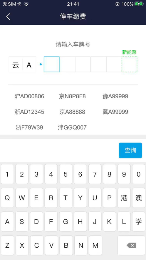 百里停车app-百里停车停车app官方版下载v1.2.71