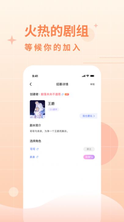 两面派剧情扮演聊天app手机版图片2