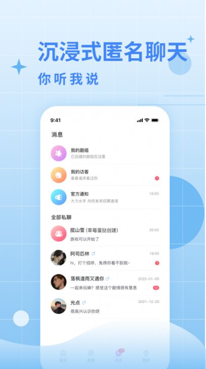 两面派剧情扮演聊天app手机版图片1