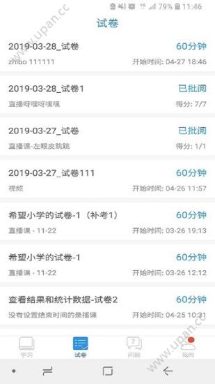 安庆名师空中课堂学生端app手机版图片1