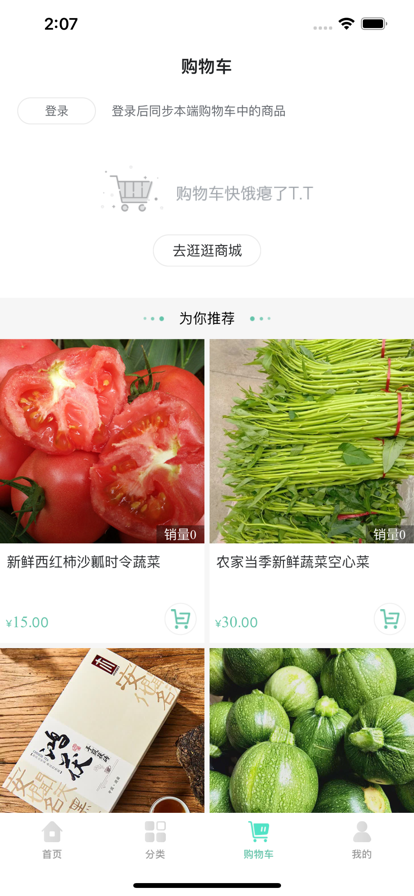 蔬果优选app下载-蔬果优选优惠劵app手机版V3.0.0