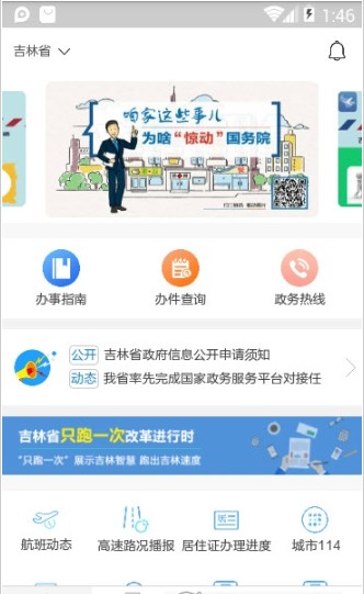 吉事办app官方最新版图片1